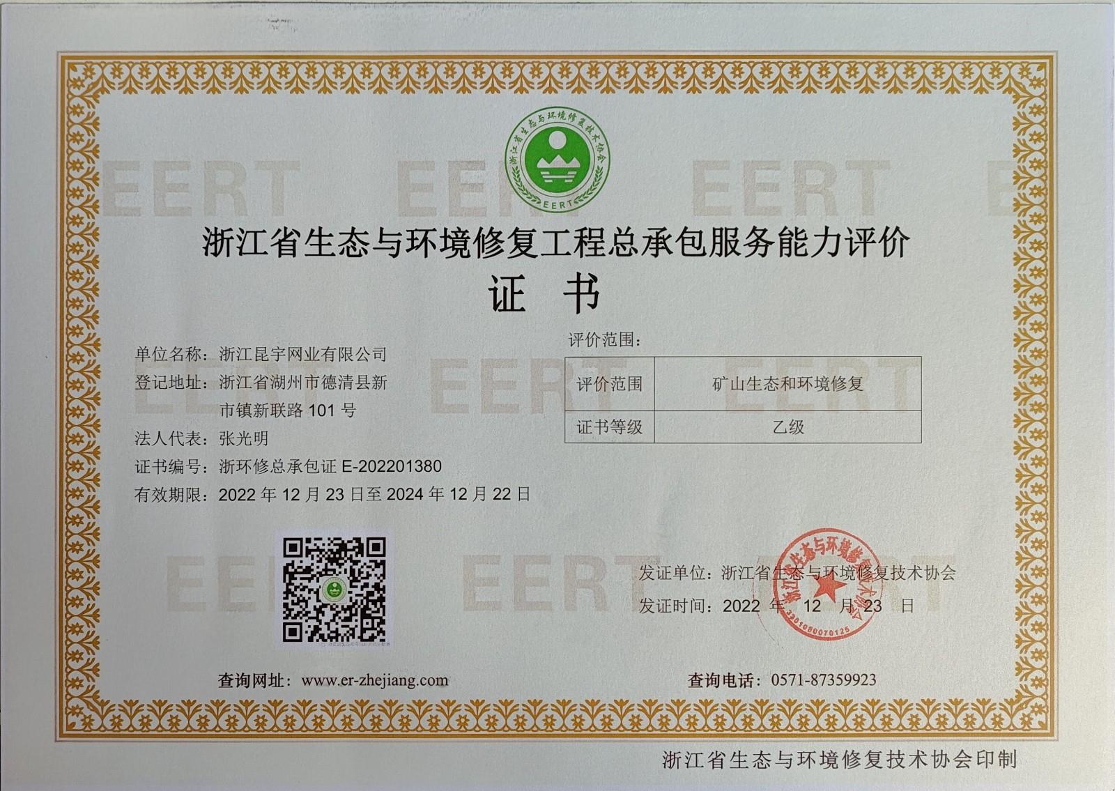 生态与环境建复工程总承包能力