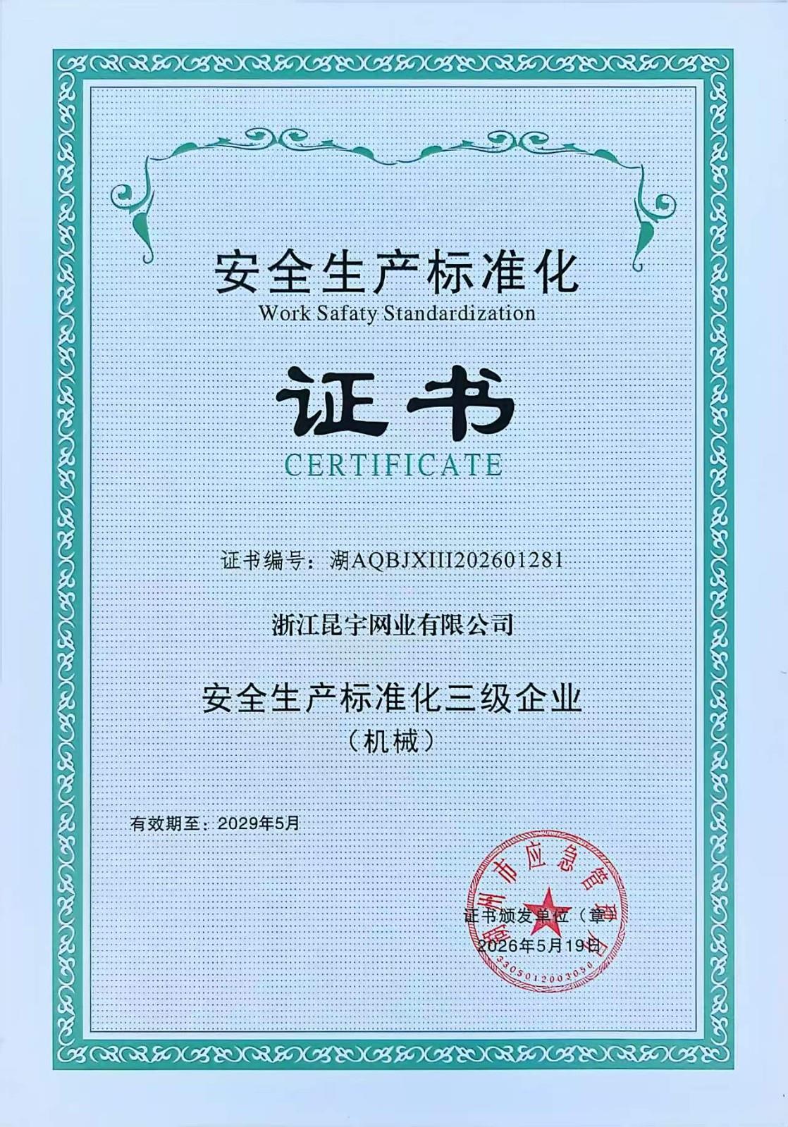 安全出产尺度化